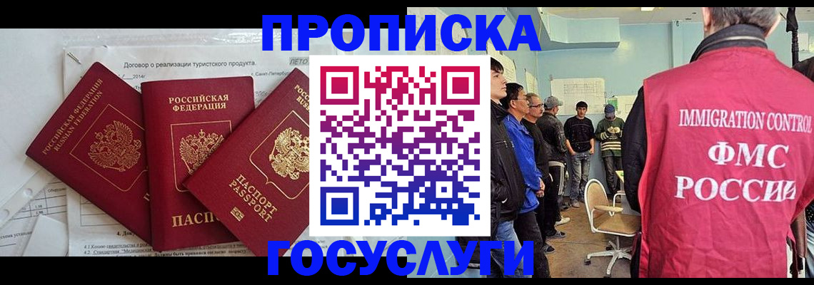 временная регистрация для школы в Минусинске