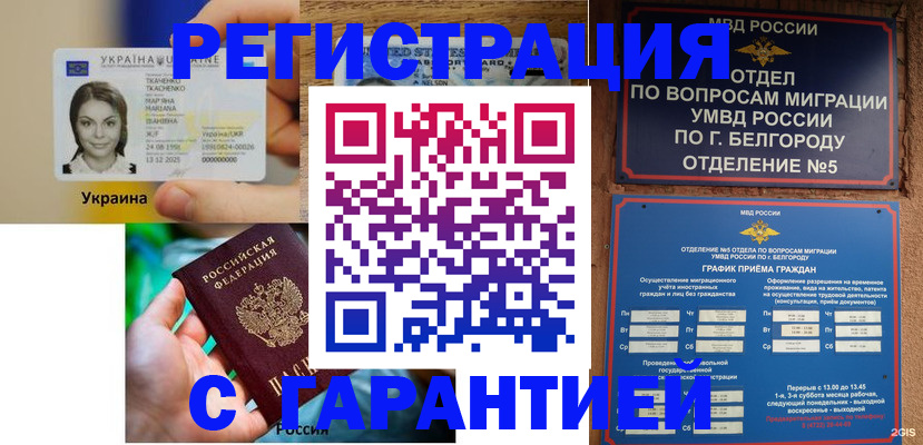 прописка иностранных граждан в Минусинске