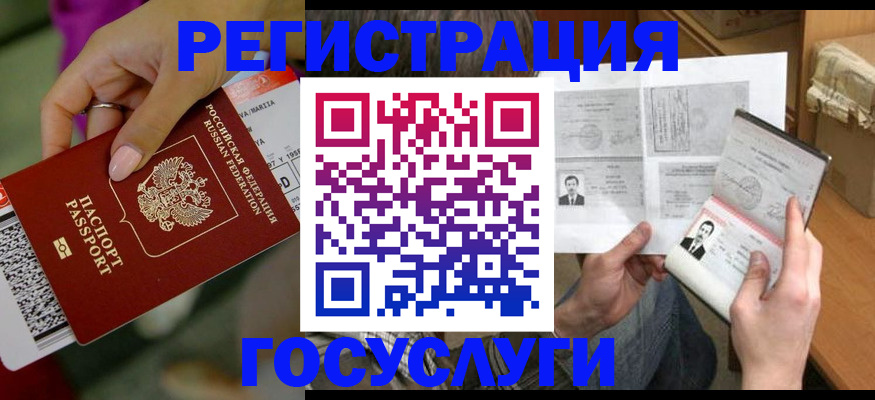 прописка 2025 в Минусинске