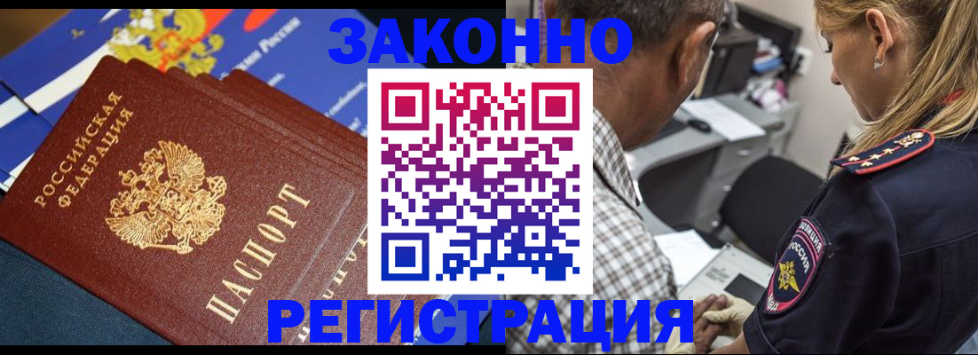 временная регистрация законно в Минусинске