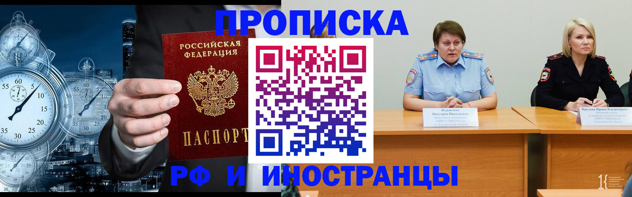 временная регистрация купить в Минусинске