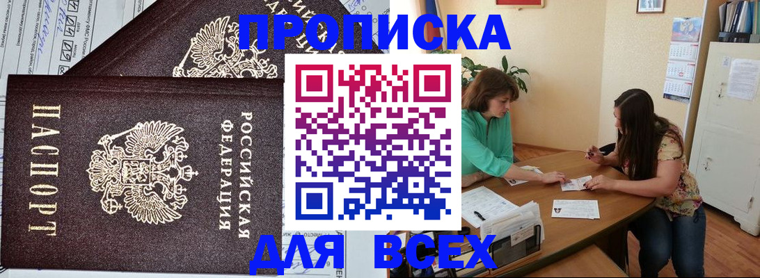 прописка для военкомата в Минусинске